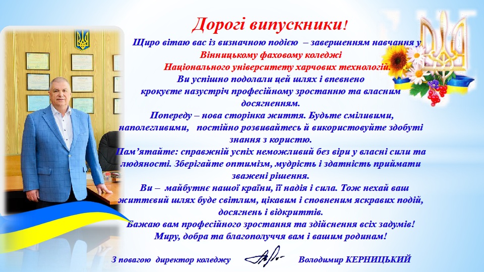 Вітання з випуском